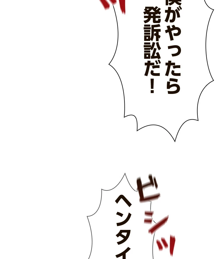 やり直し新卒は今度こそキミを救いたい!? - Page 34